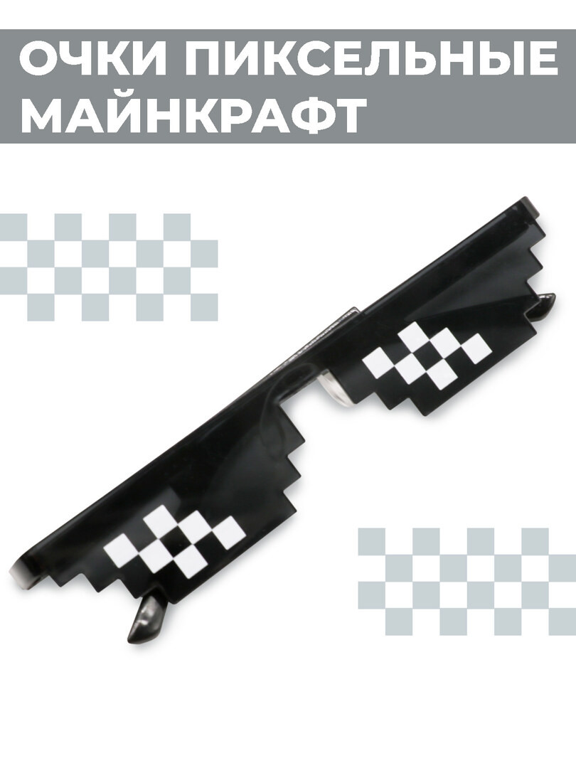 Очки Boomshakalaka, пиксельные майнкрафт, карнавальные, для вечеринки
