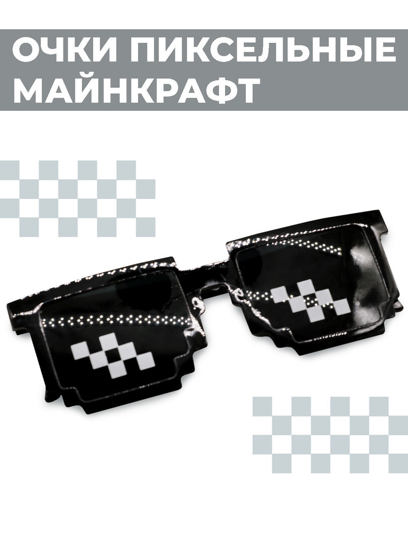 Очки Boomshakalaka, пиксельные майнкрафт, карнавальные, для вечеринки