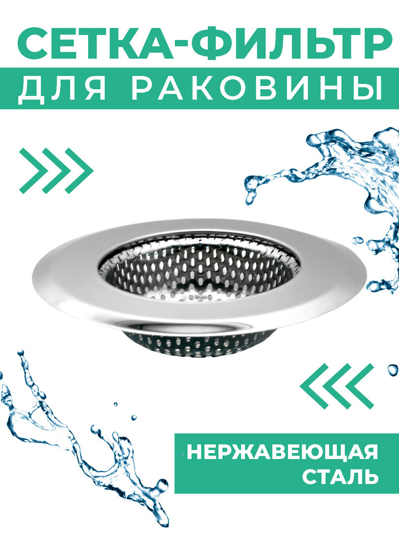 Металлическая сетка-фильтр Boomshakalaka, ситечко для мойки, пробка фильтр для слива на кухню, нержавеющая сталь