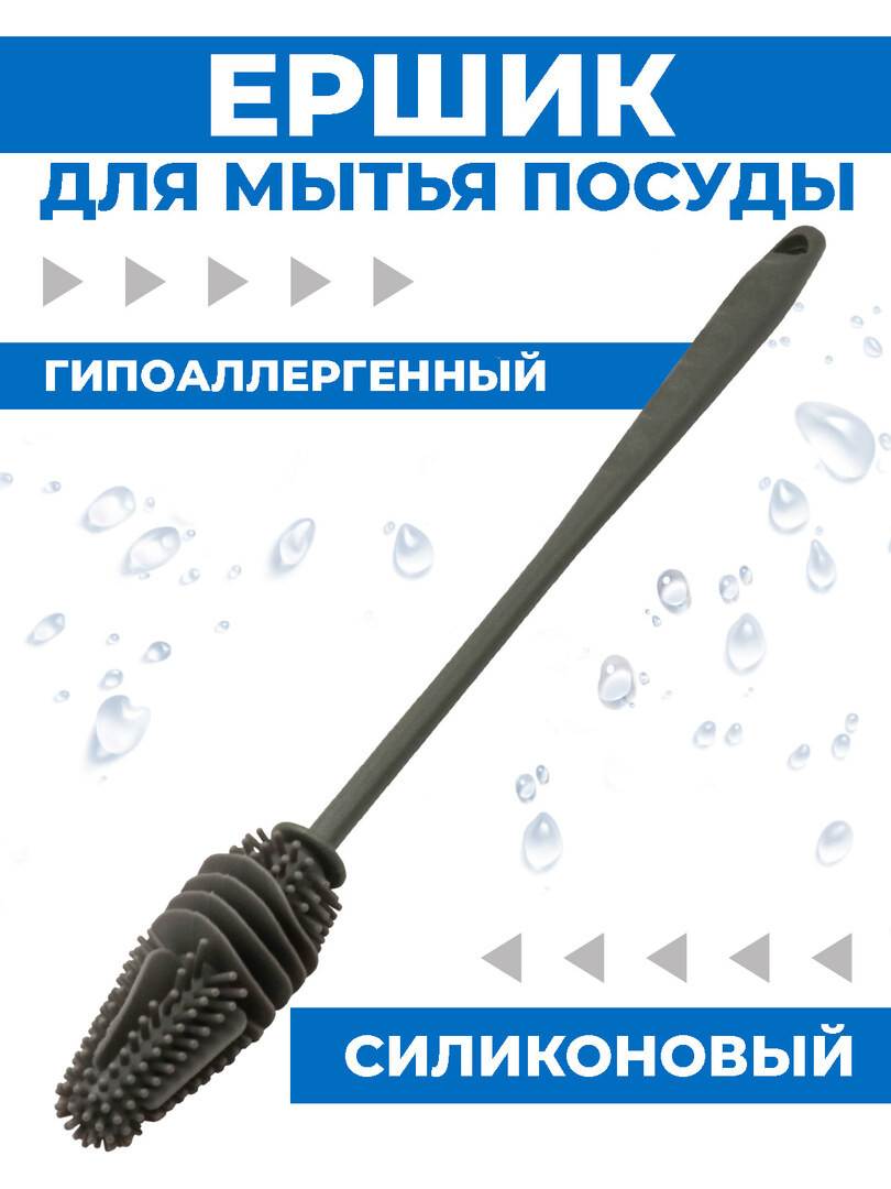 Ершик для бутылок Boomshakalaka, кухонный, силиконовый, для посуды, бокалов, термосов, стаканов, детских бутылочек