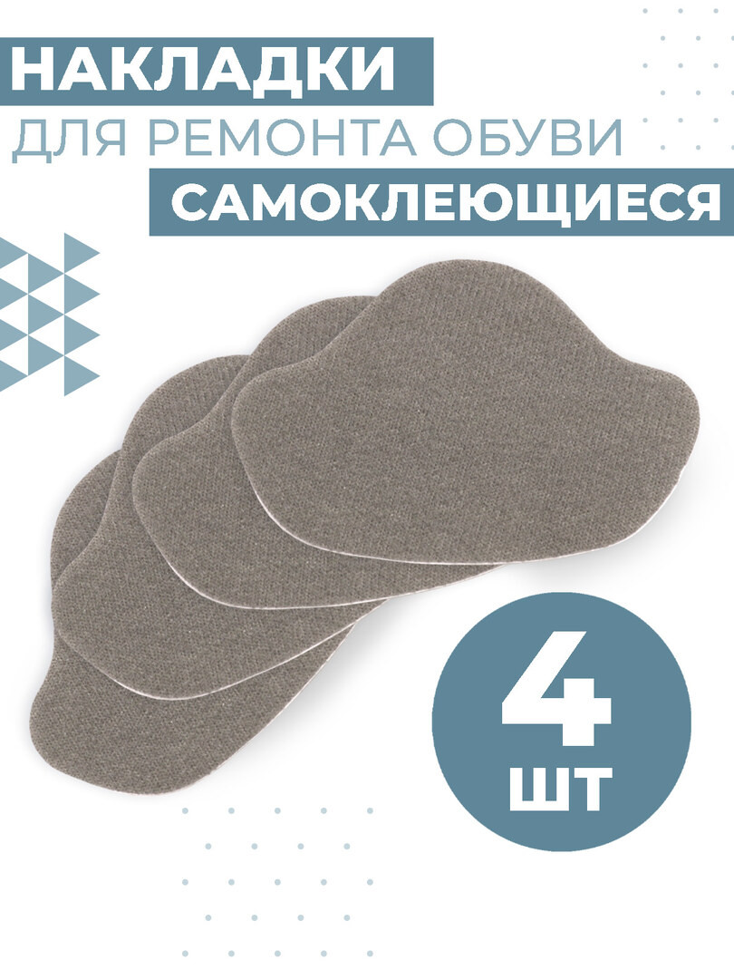 Накладки для ремонта задников обуви Boomshakalaka, самоклеящиеся, от мозолей, пяткодержатель, запяточник, велюр, 4 штуки, цвет серый