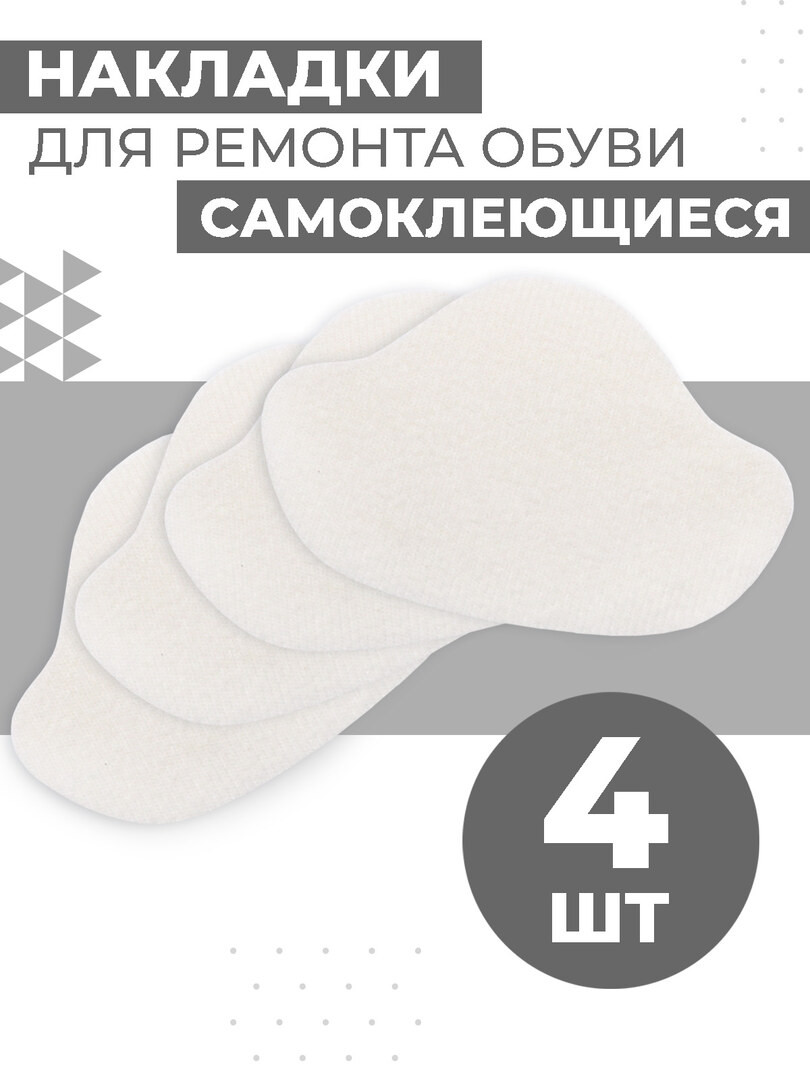 Накладки для ремонта задников обуви Boomshakalaka, самоклеящиеся, от мозолей, пяткодержатель, запяточник, велюр, 4 штуки, цвет серый