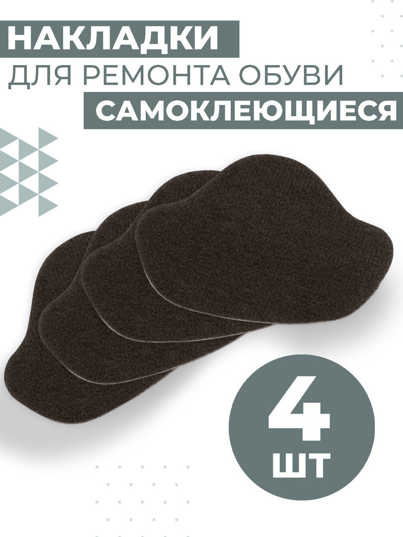 Накладки для ремонта задников обуви Boomshakalaka, самоклеящиеся, от мозолей, пяткодержатель, запяточник, велюр, 4 штуки, цвет серый