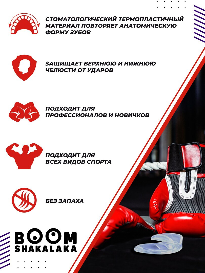 Капа боксерская детская Boomshakalaka, 47х55 мм (д х ш), для бокса, капа для зубов, одночелюстная, прозрачная с футляром