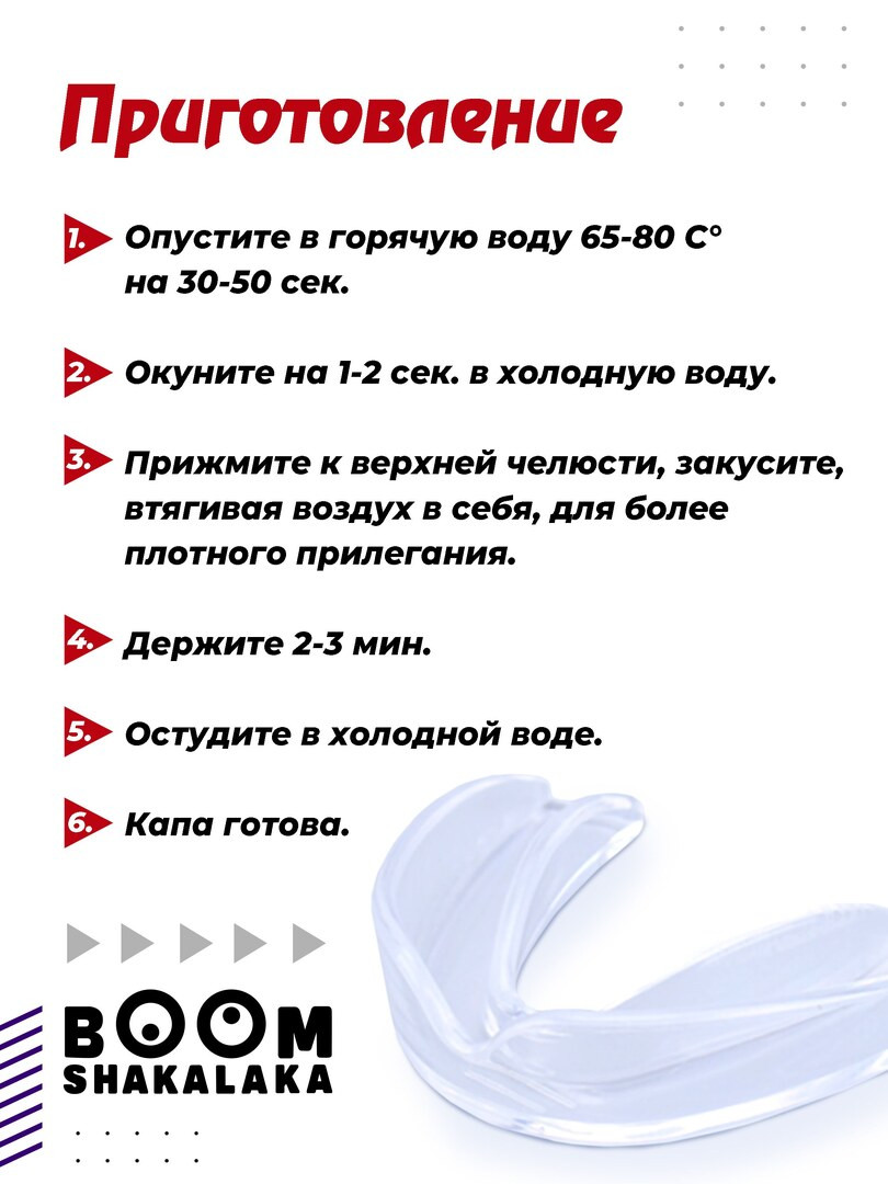 Капа боксерская детская Boomshakalaka, 47х55 мм (д х ш), для бокса, капа для зубов, одночелюстная, прозрачная с футляром