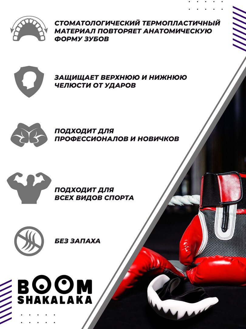 Капа боксерская детская Boomshakalaka, 47х55 мм (д х ш), для бокса, капа для зубов, одночелюстная, прозрачная с футляром