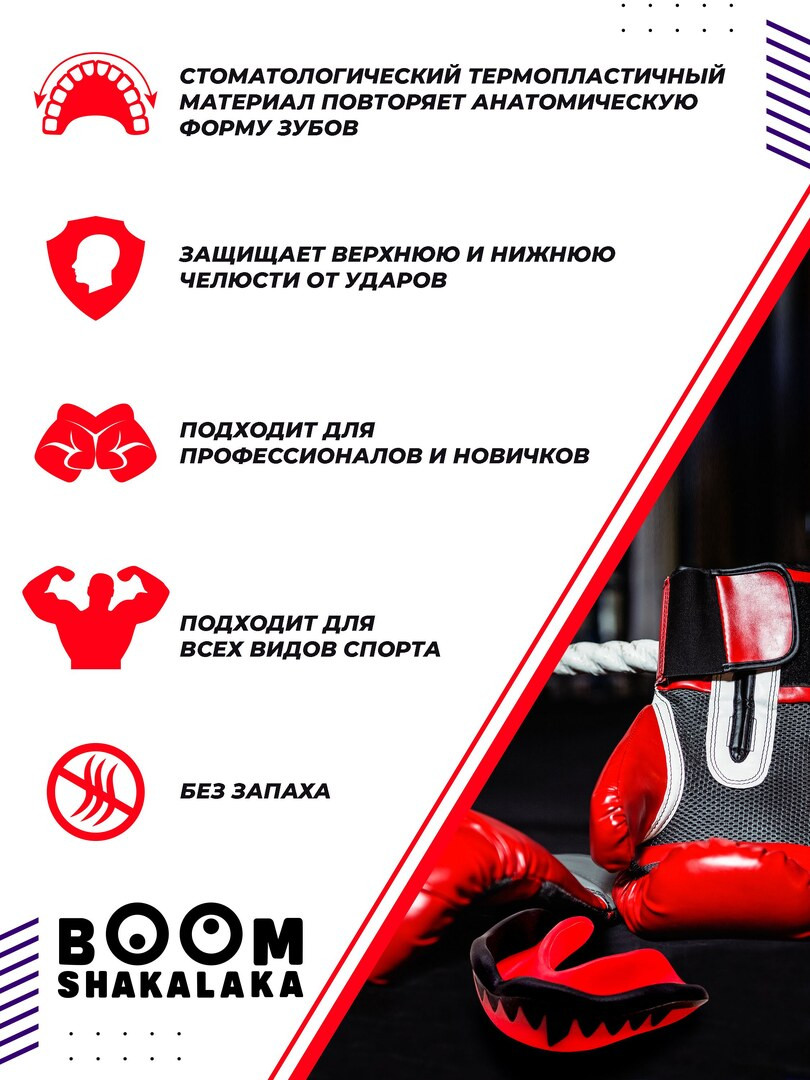Капа боксерская детская Boomshakalaka, 47х55 мм (д х ш), для бокса, капа для зубов, одночелюстная, прозрачная с футляром