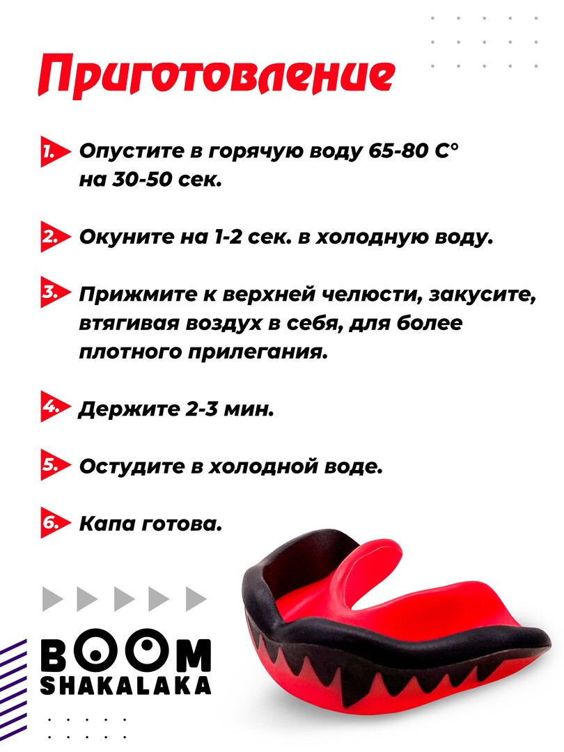 Капа боксерская детская Boomshakalaka, 47х55 мм (д х ш), для бокса, капа для зубов, одночелюстная, прозрачная с футляром