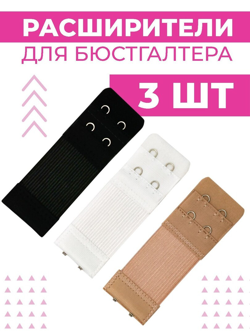Удлинитель для бюстгальтера, расширитель бюстгалтера Boomshakalaka, 3 ряда 2 крючка, 10х3.2