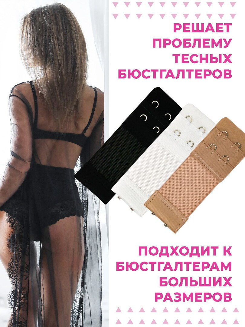 Удлинитель для бюстгальтера, расширитель бюстгалтера Boomshakalaka, 3 ряда 2 крючка, 10х3.2
