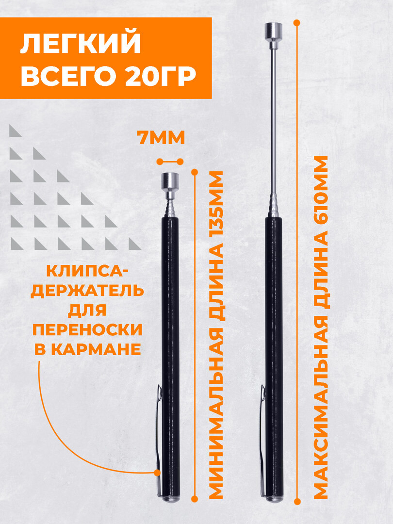 Щуп телескопический Boomshakalaka, с магнитом, 158-847 мм.