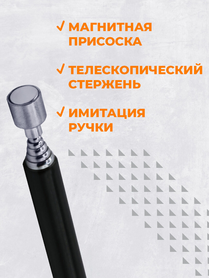 Щуп телескопический Boomshakalaka, с магнитом, 158-847 мм.