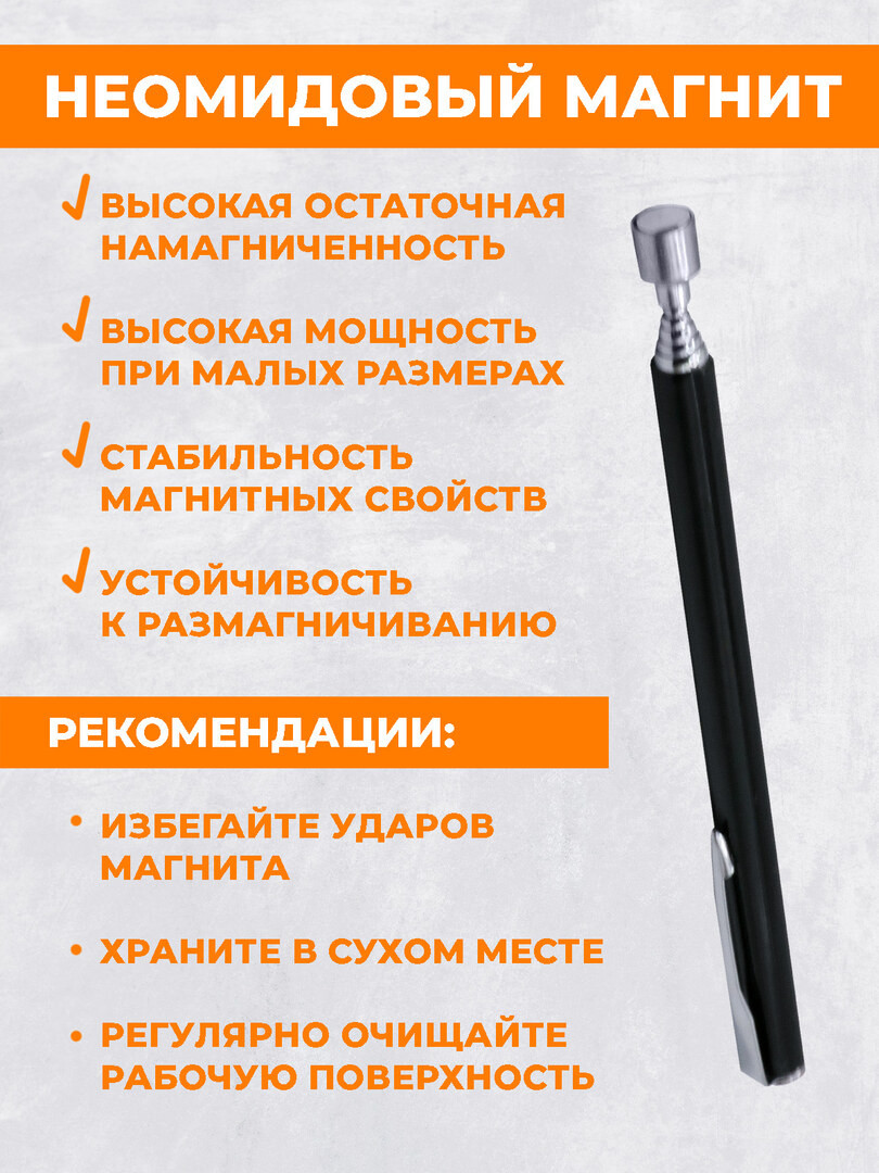 Щуп телескопический Boomshakalaka, с магнитом, 158-847 мм.