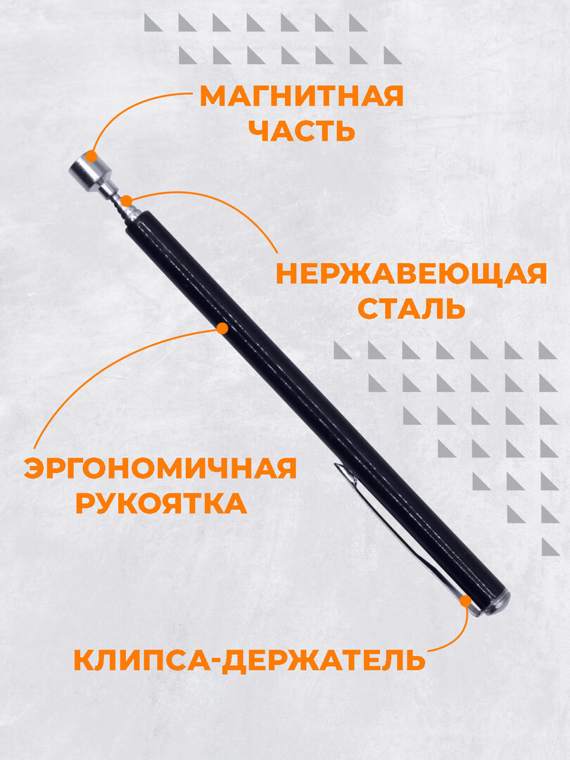 Щуп телескопический Boomshakalaka, с магнитом, 158-847 мм.