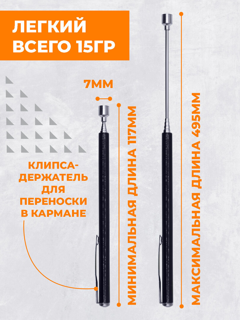 Щуп телескопический Boomshakalaka, с магнитом, 158-847 мм.