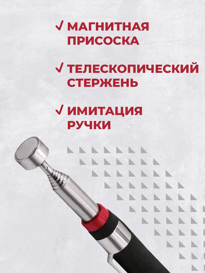 Щуп телескопический Boomshakalaka, с магнитом, 158-847 мм.