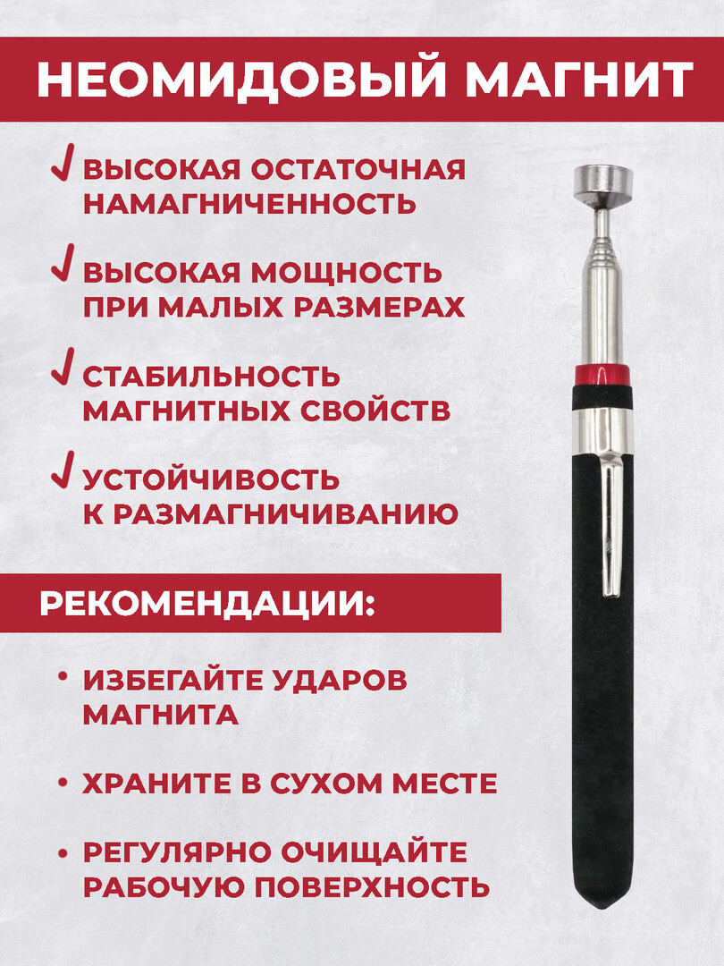 Щуп телескопический Boomshakalaka, с магнитом, 158-847 мм.