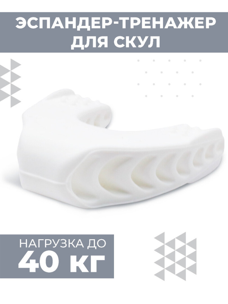 Эспандер-капа челюстной Boomshakalaka, тренажёр для скул, челюсти, мышц лица, цвет белый