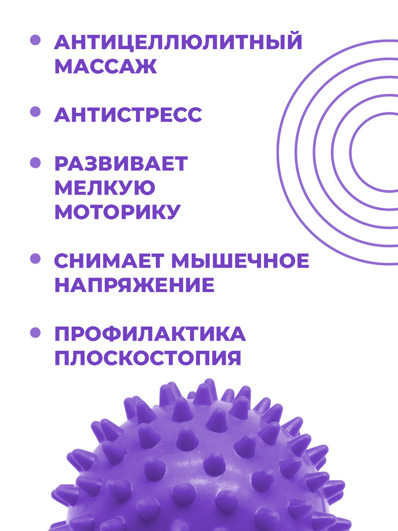 Мяч массажный с шипами, мячик для МФР, самомассаж рук, ног, диаметр 6,8 см., цвет фиолетовый