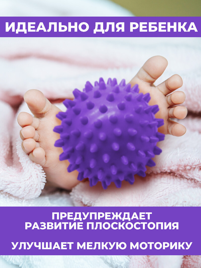 Мяч массажный с шипами, мячик для МФР, самомассаж рук, ног, диаметр 6,8 см., цвет фиолетовый