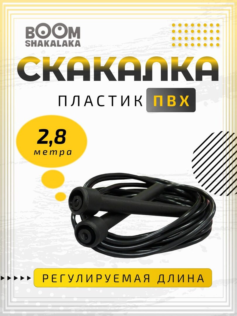 Скакалка легкая, прыгалка для взрослых и детей, для кроссфита и фитнеса, черная