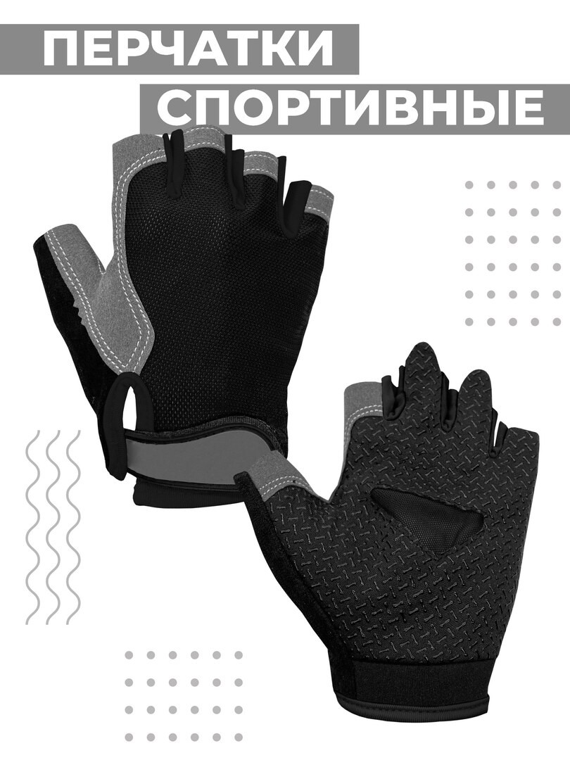 Перчатки для фитнеса, перчатки без пальцев, M, обхват 190-210 мм.