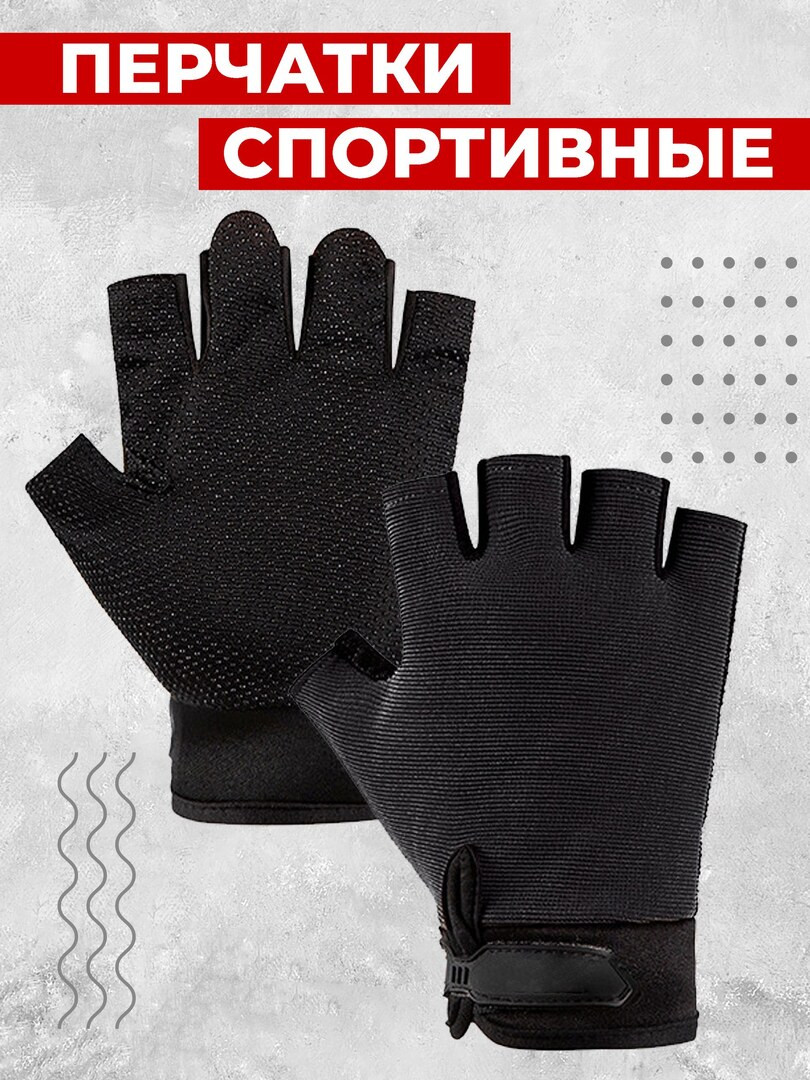 Перчатки для фитнеса, перчатки без пальцев, M, обхват 190-210 мм.