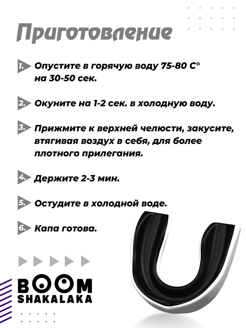 Капа боксерская Boomshakalaka, для бокса, для зубов, одночелюстная, бело-черная с футляром