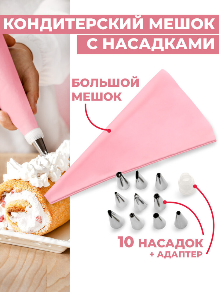 Кондитерский мешок Boomshakalaka с насадками, многоразовый, силиконовый, для крема, выпечки и украшения тортов, десертов, пирожных и сладостей, 10 насадок в комплекте