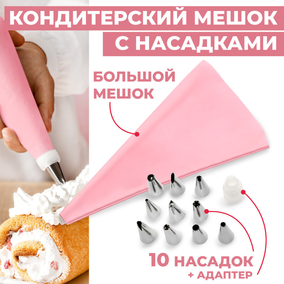 Кондитерский мешок Boomshakalaka с насадками, многоразовый, силиконовый, для крема, выпечки и украшения тортов, десертов, пирожных и сладостей, 10 насадок в комплекте