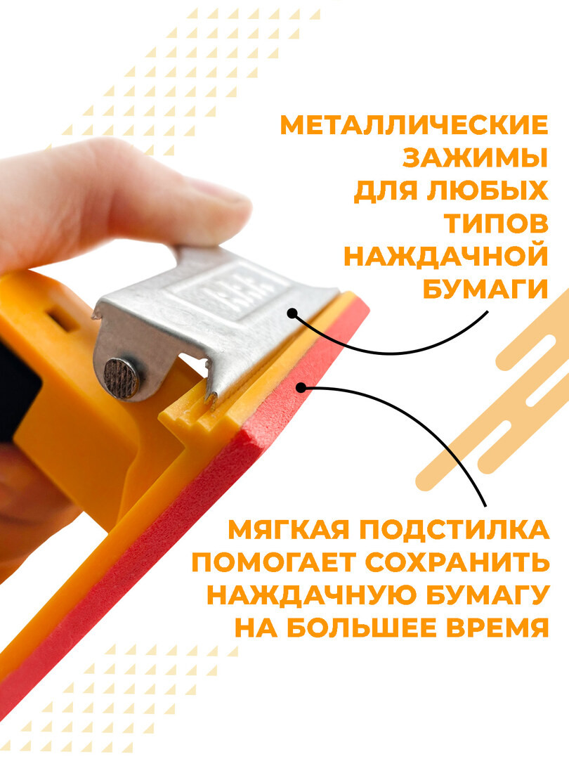 Держатель наждачной бумаги Boomshakalaka, 180 х 85 мм., шлифовальный блок, терка для шлифования
