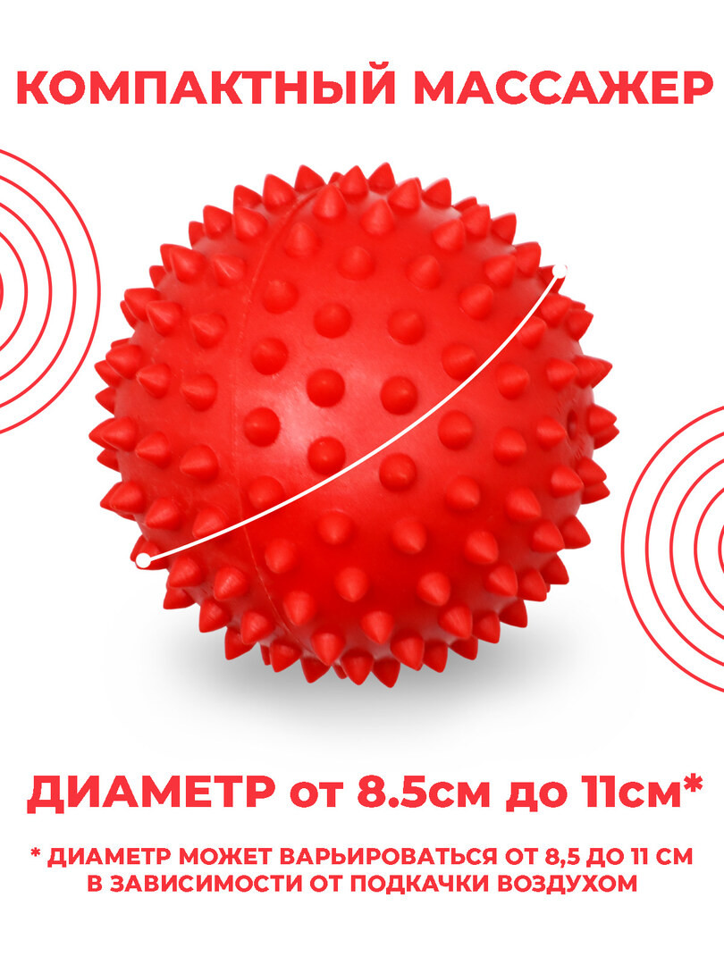 Массажный мяч Boomshakalaka для МФР, рук, ног, диаметр 8,5 -11 см. (в зависимости от накачки), спортивный, мягкий, цвет красный