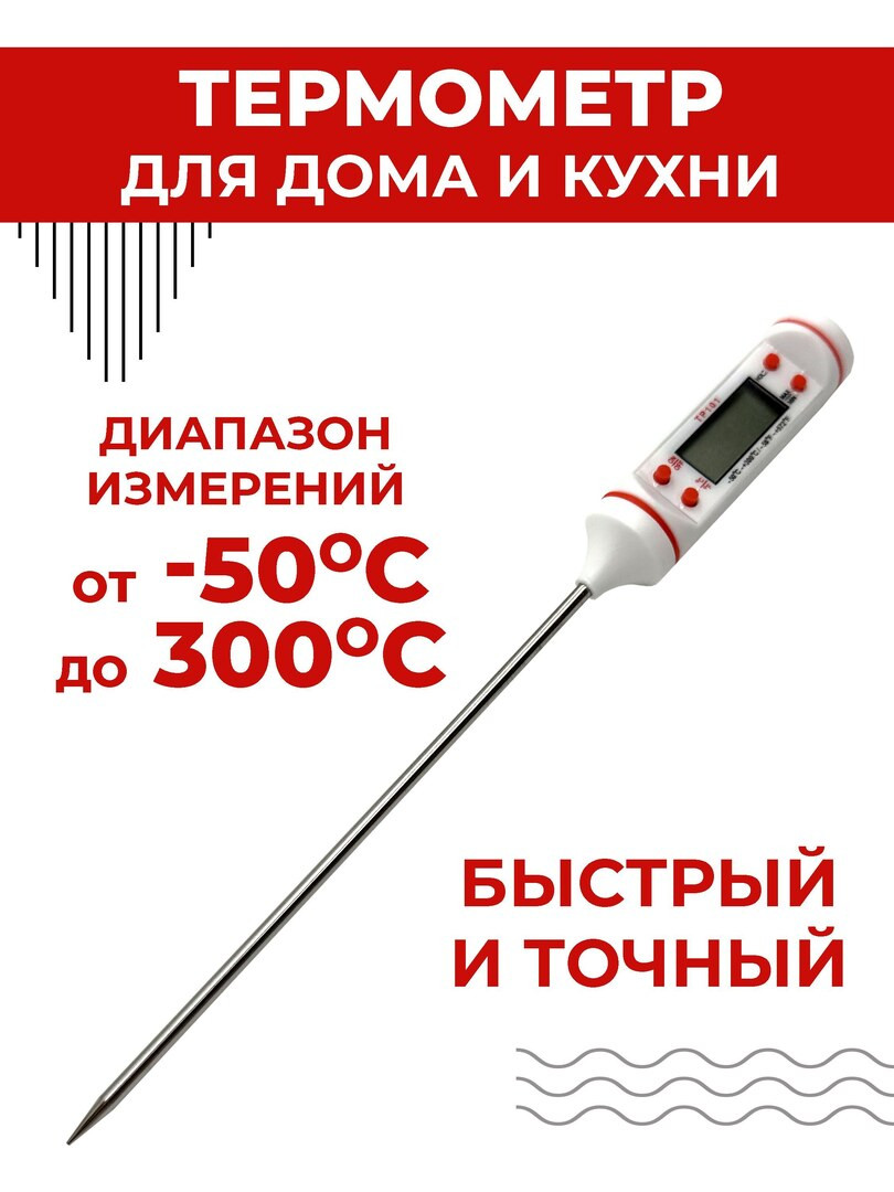 Кулинарный электронный термометр Boomshakalaka , градусник электронный, термощуп для мяса, воды, духовки, цвет черно-белый
