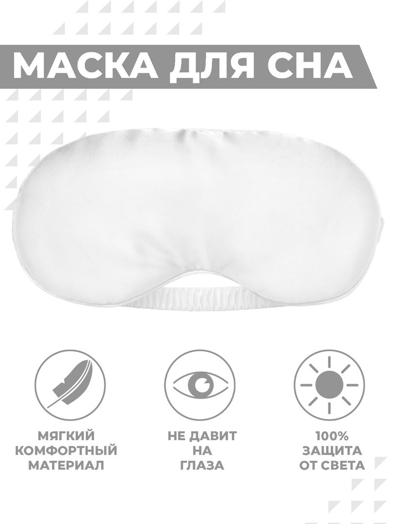 Маска для сна Boomshakalaka, цвет белый