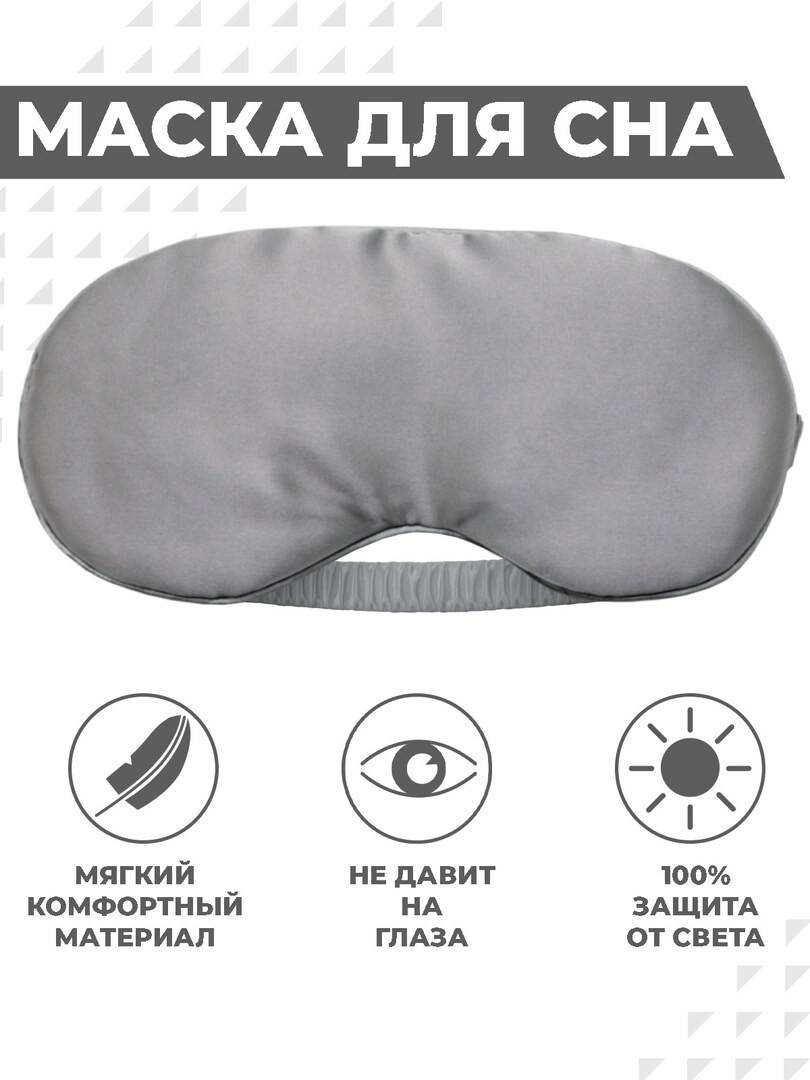 Маска для сна Boomshakalaka, цвет белый