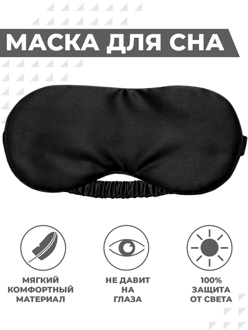 Маска для сна Boomshakalaka, цвет белый
