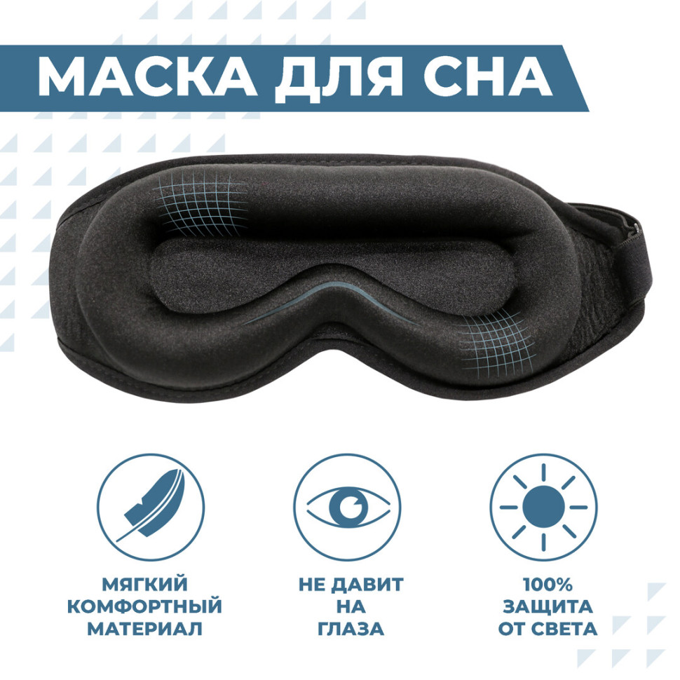 Маска для сна Boomshakalaka, цвет белый