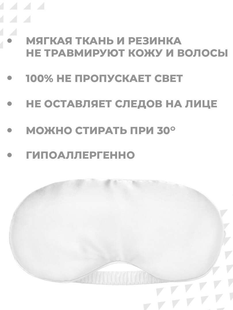 Маска для сна Boomshakalaka, цвет белый