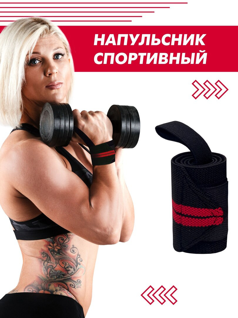 Спортивный напульсник Boomshakalaka(1 шт.), бандаж запястья, для тяжелой атлетики, цвет черно-красный