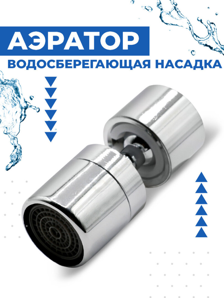 Насадка на кран для кухни Boomshakalaka, аэратор для смесителя, насадка на кухонный кран, водосберегающая, 1 режим