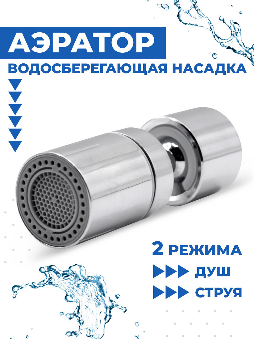 Насадка на кран для кухни Boomshakalaka, аэратор для смесителя, насадка на кухонный кран, водосберегающая, 1 режим