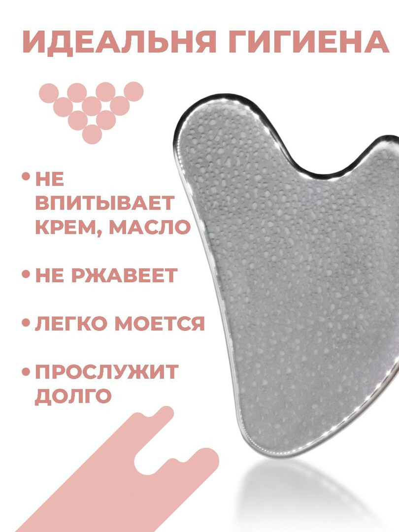 Массажер скребок гуаша для лица и тела металлический с чехлом