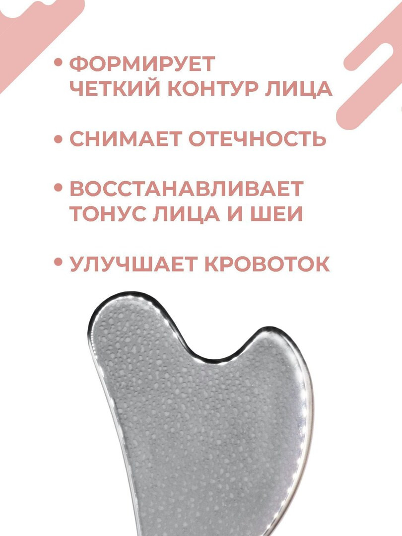Массажер скребок гуаша для лица и тела металлический с чехлом