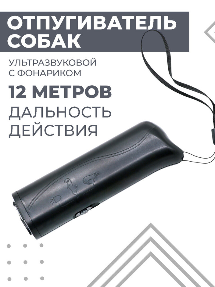 Отпугиватель собак ультразвуковой Boomshakalaka с фонариком, c функцией дрессировки, для защиты от животных