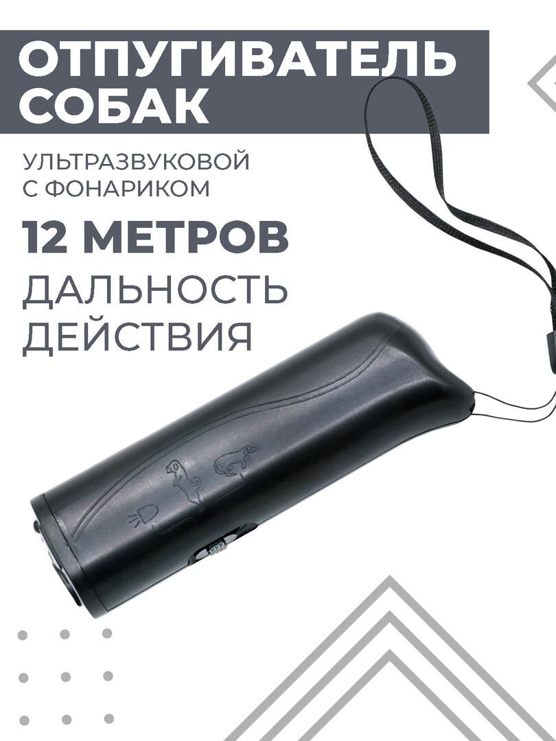 Отпугиватель собак ультразвуковой Boomshakalaka с фонариком, c функцией дрессировки, для защиты от животных