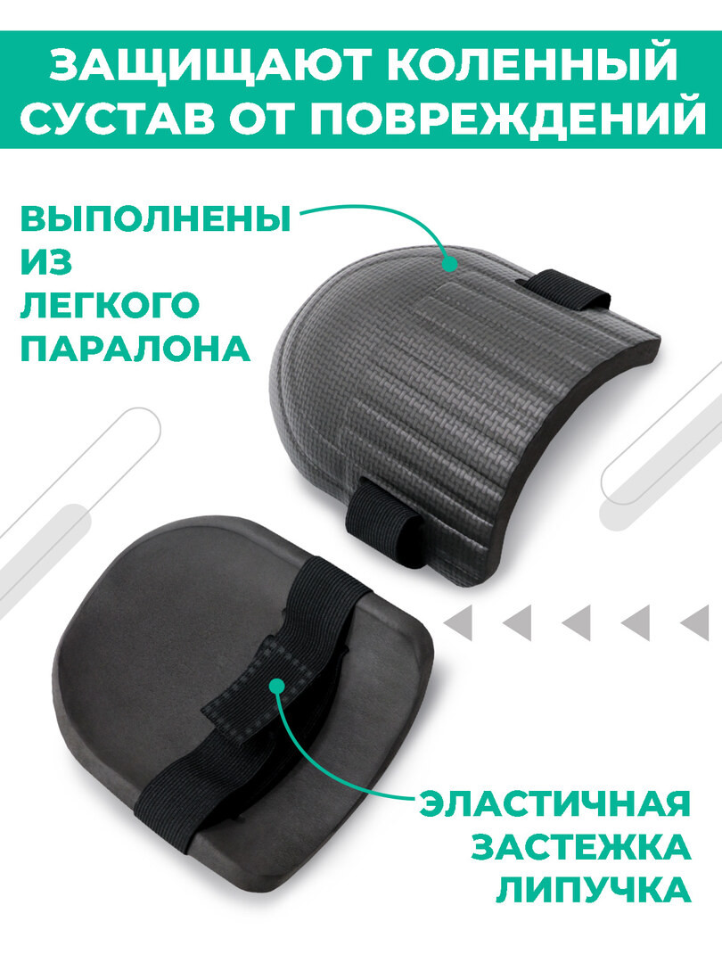 Защитные наколенники строительные, наколенники садовые, 2шт, черный