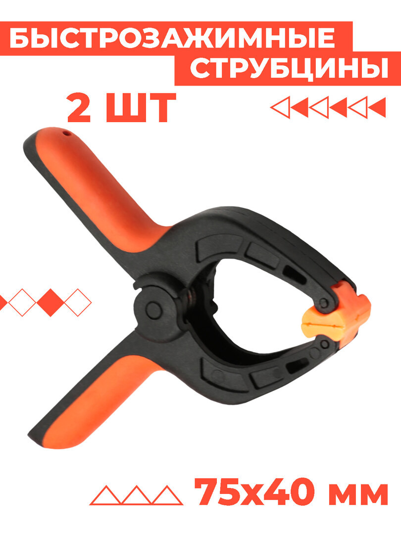Струбцины быстрозажимные Boomshakalaka, набор 2 шт., 75х40 мм., с прорезиненными рукоятками