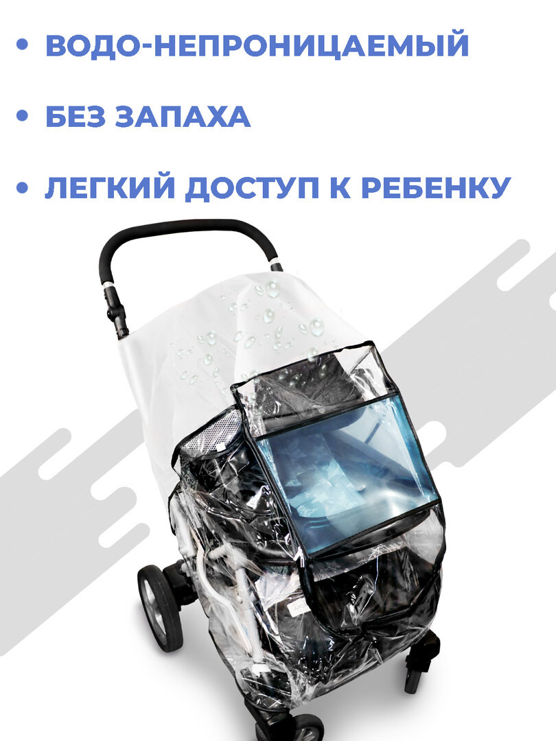 Дождевик для детской коляски, универсальный, ветрозащитный, снегозащитный