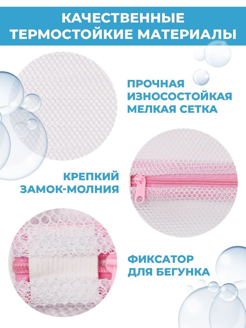 Мешки для стирки белья, набор 3шт, 40х50, 30х40, 20х30 см.