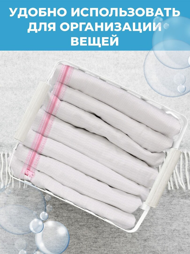 Мешки для стирки белья, набор 3шт, 40х50, 30х40, 20х30 см.